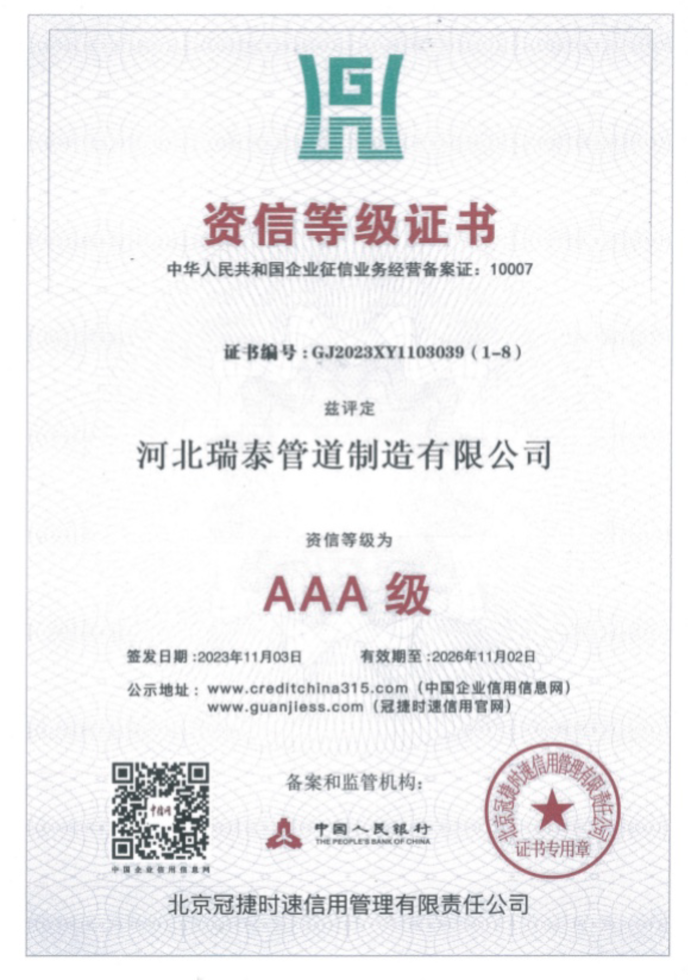 资信等级证书