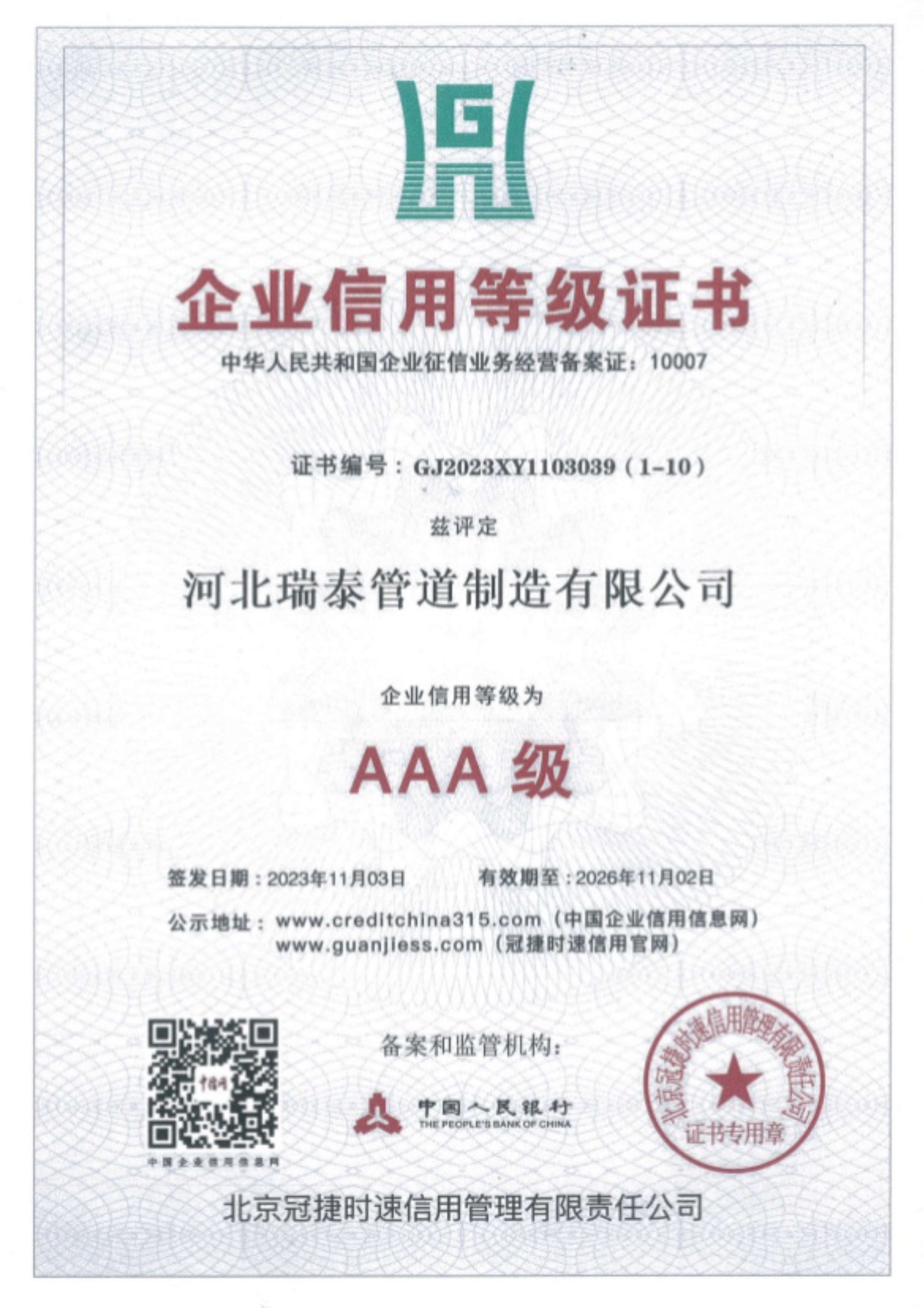 企业信用等级证书