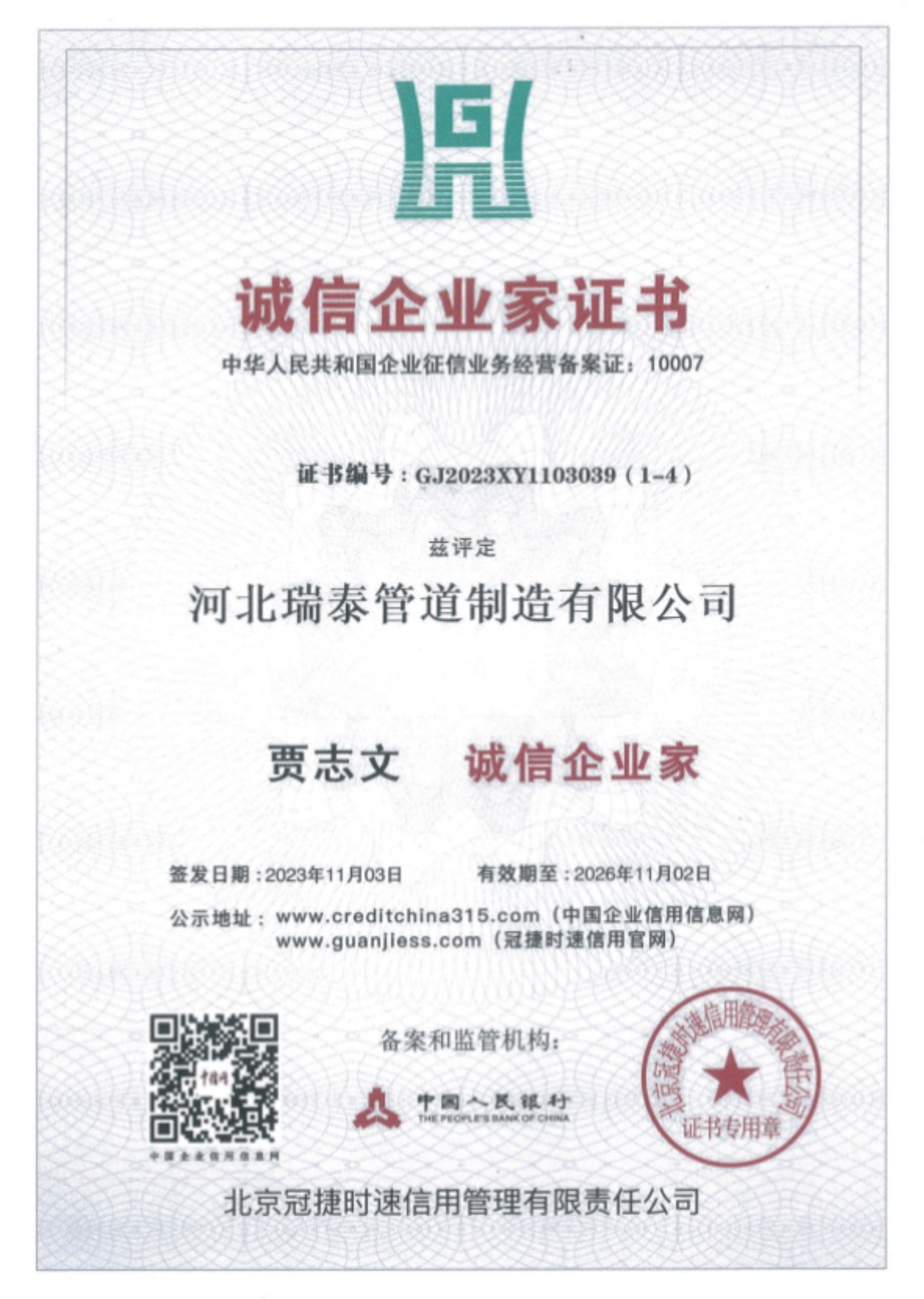 诚信企业家证书