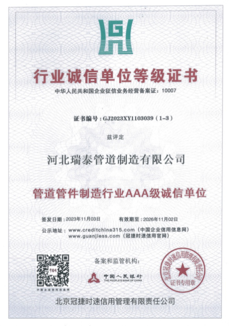 行业诚信单位等级证书