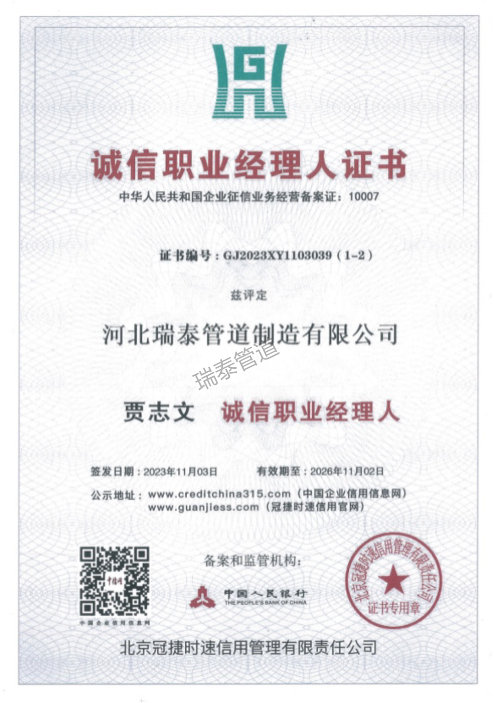 诚信职业经理人证书