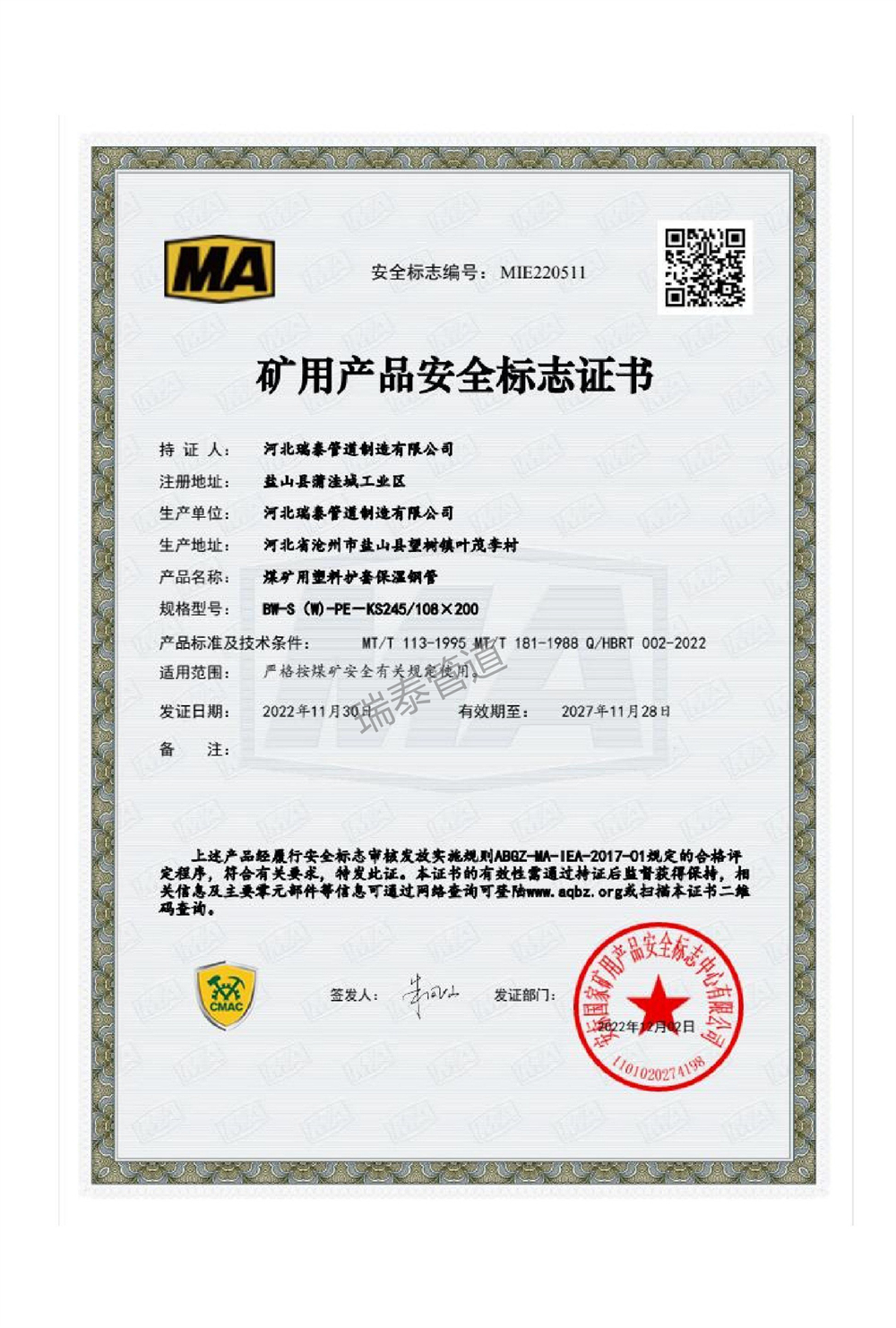 矿用产品安全标志证书