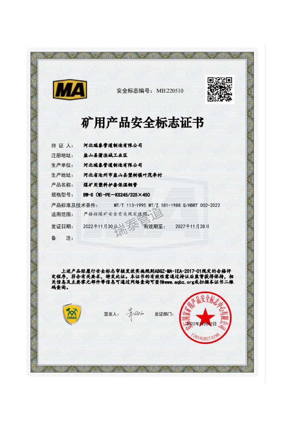 矿用产品安全标志证书