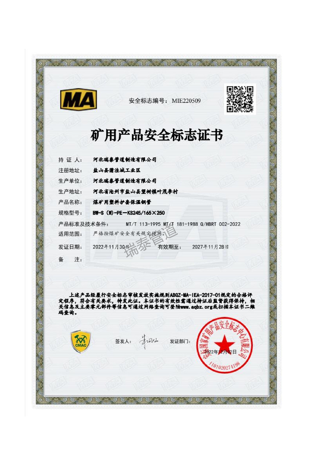 矿用产品安全标志证书
