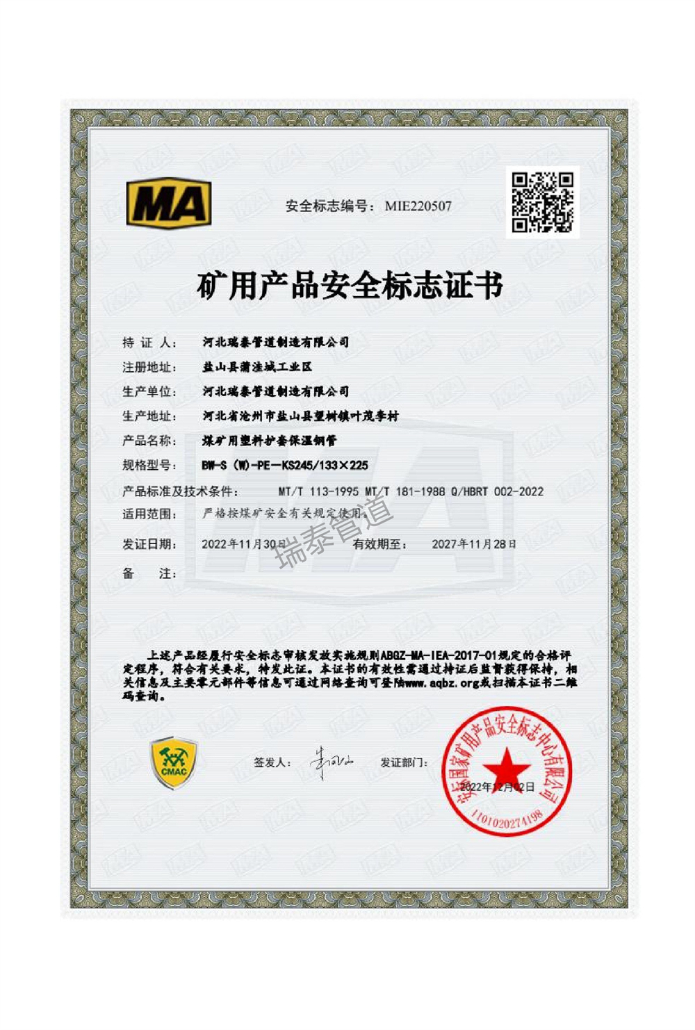 矿用产品安全标志证书