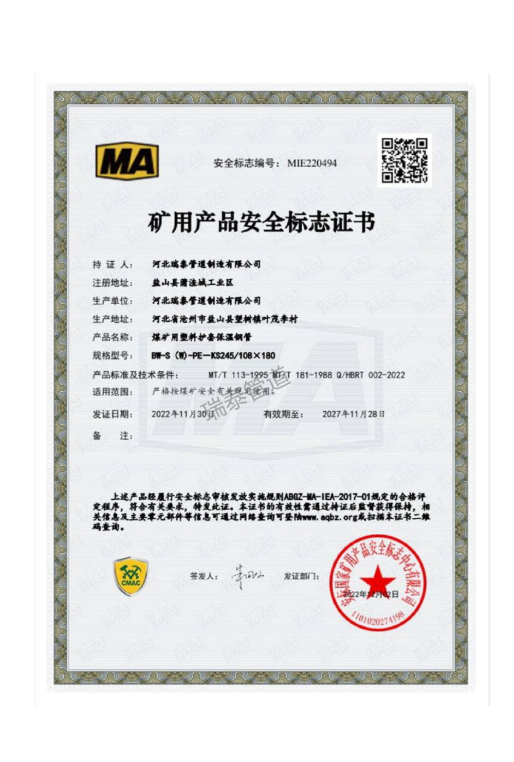 矿用产品安全标志证书