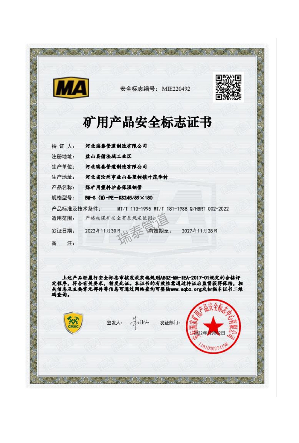 矿用产品安全标志证书