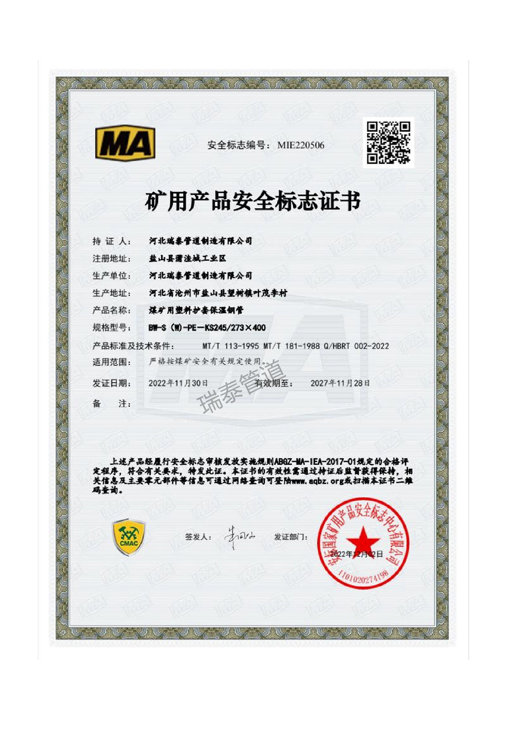 矿用产品安全标志证书