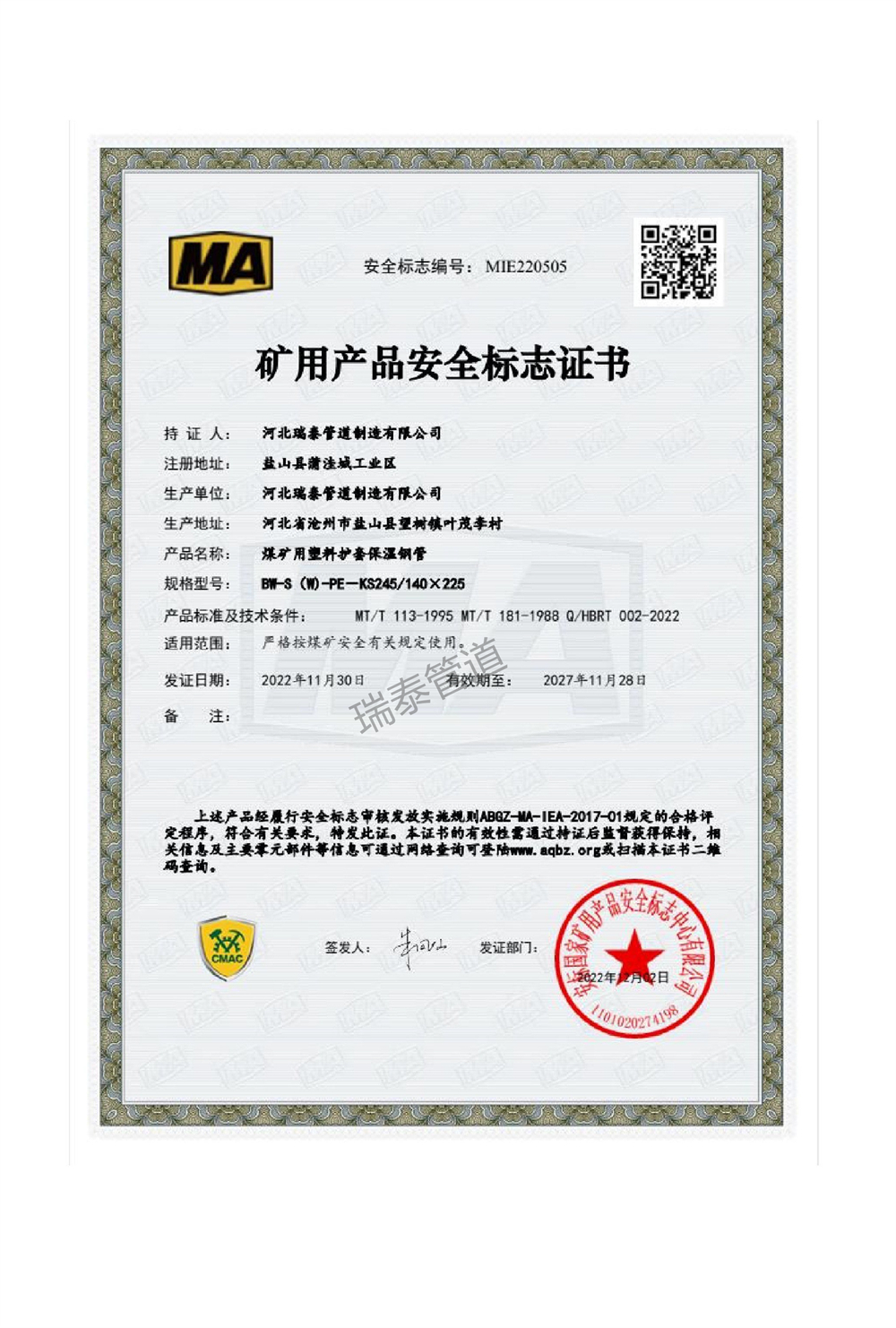 矿用产品安全标志证书