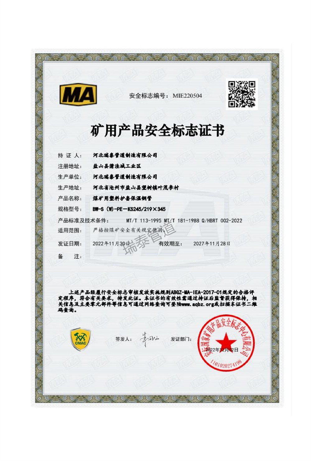 矿用产品安全标志证书