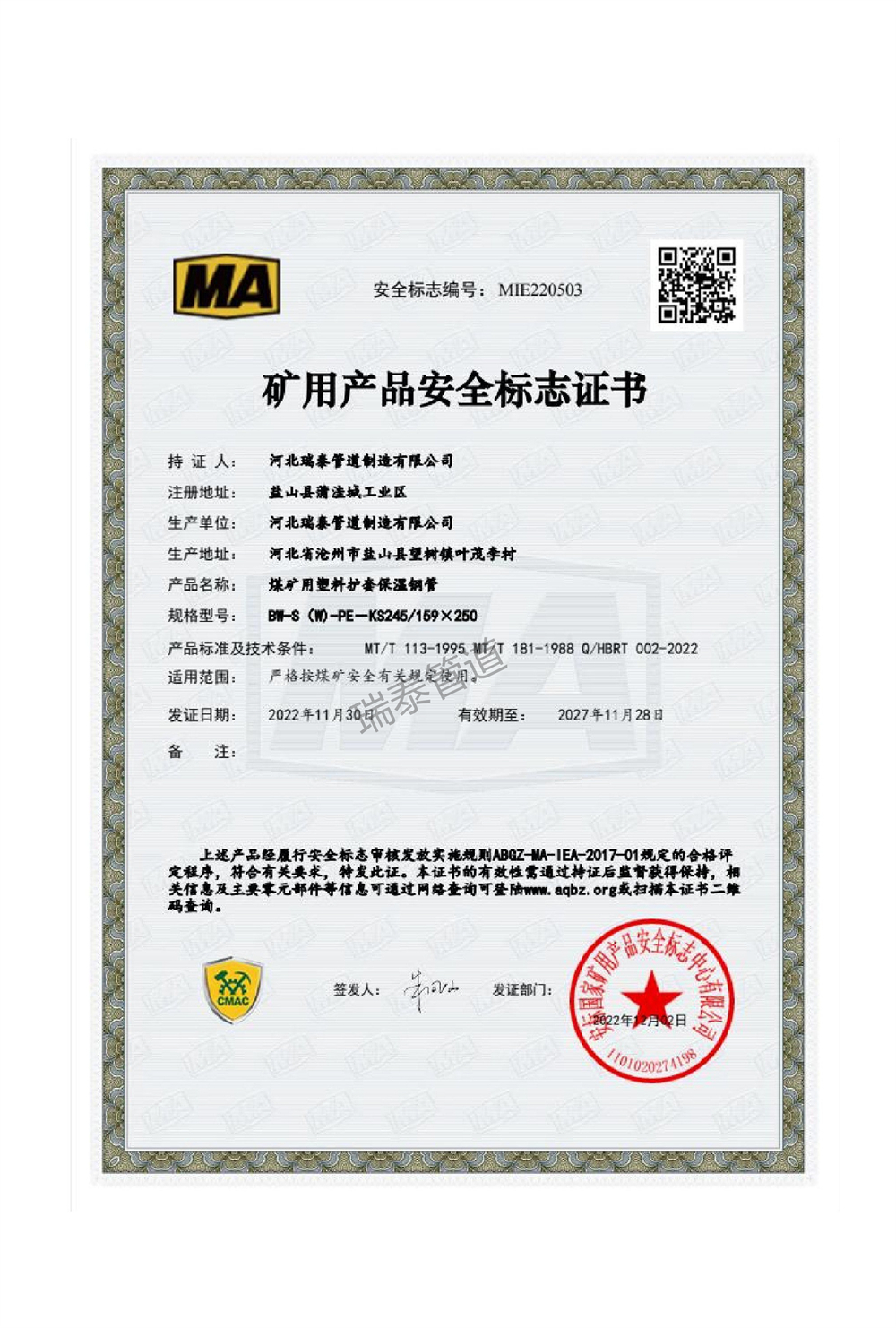 矿用产品安全标志证书
