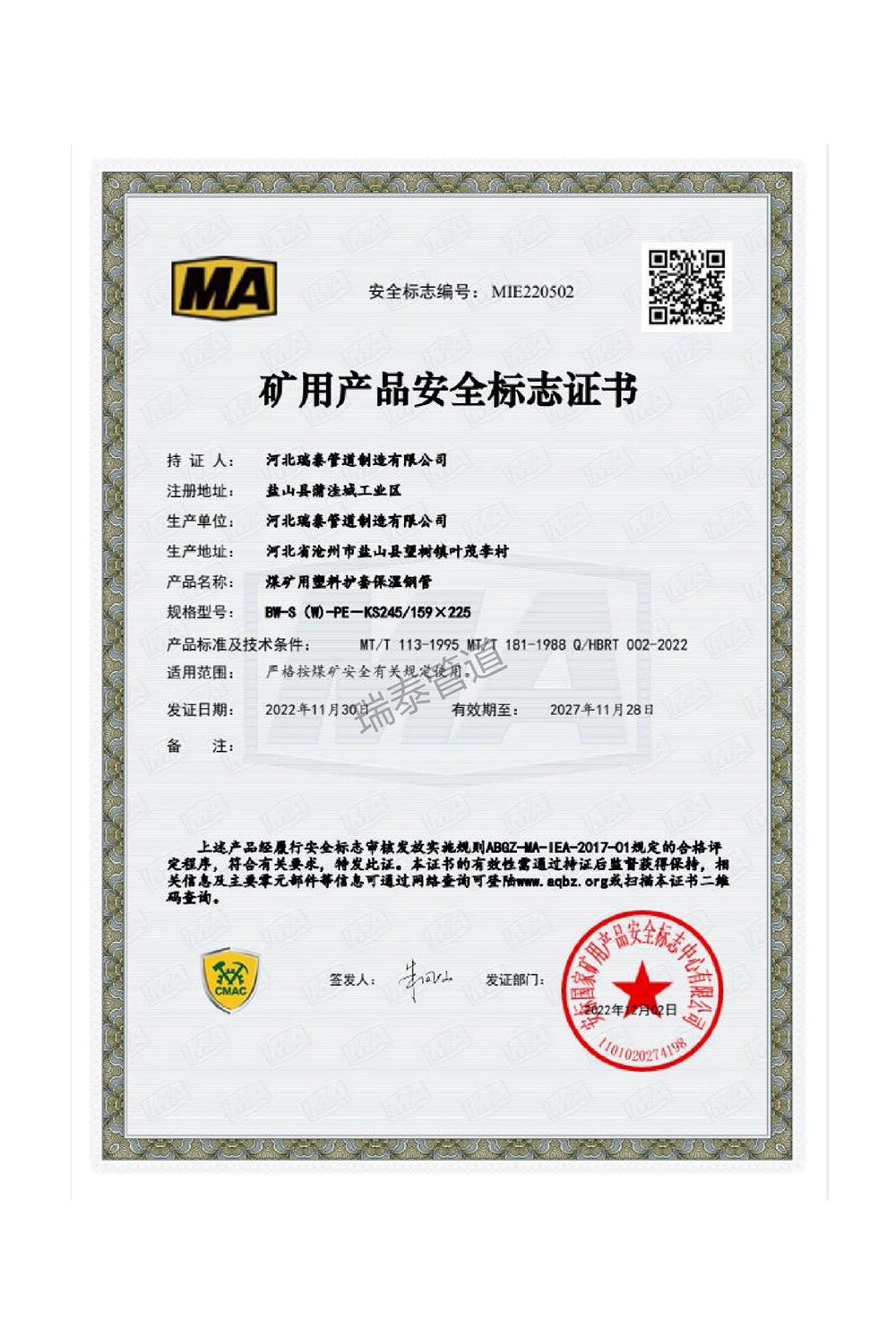 矿用产品安全标志证书