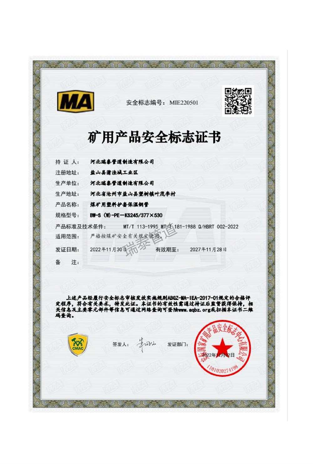 矿用产品安全标志证书