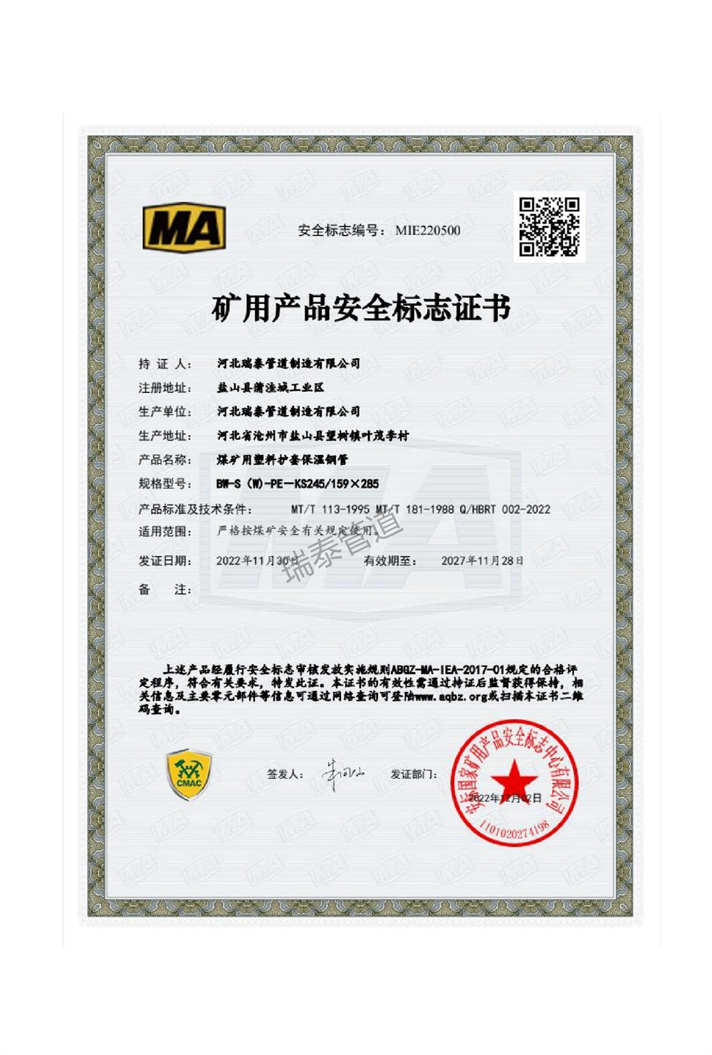 矿用产品安全标志证书