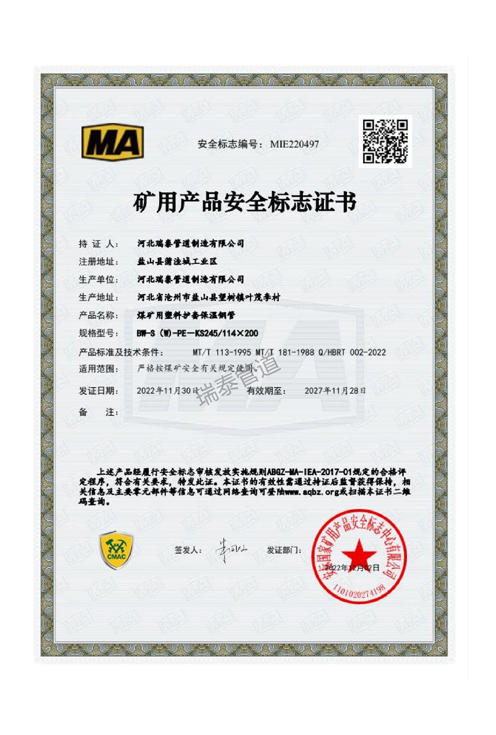 矿用产品安全标志证书