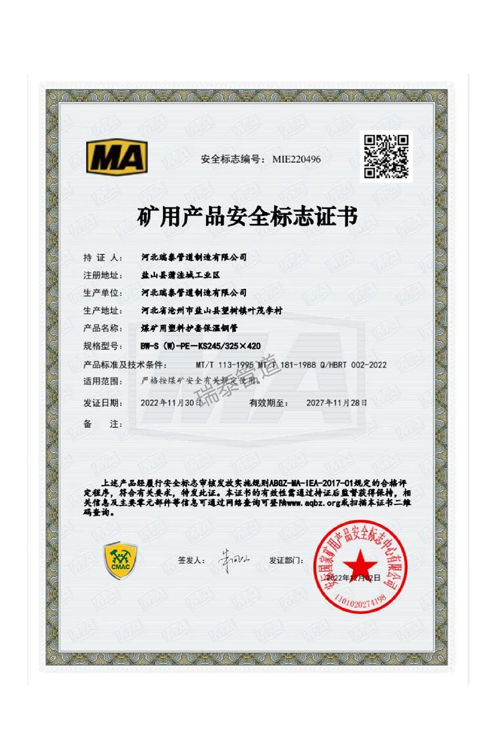 矿用产品安全标志证书