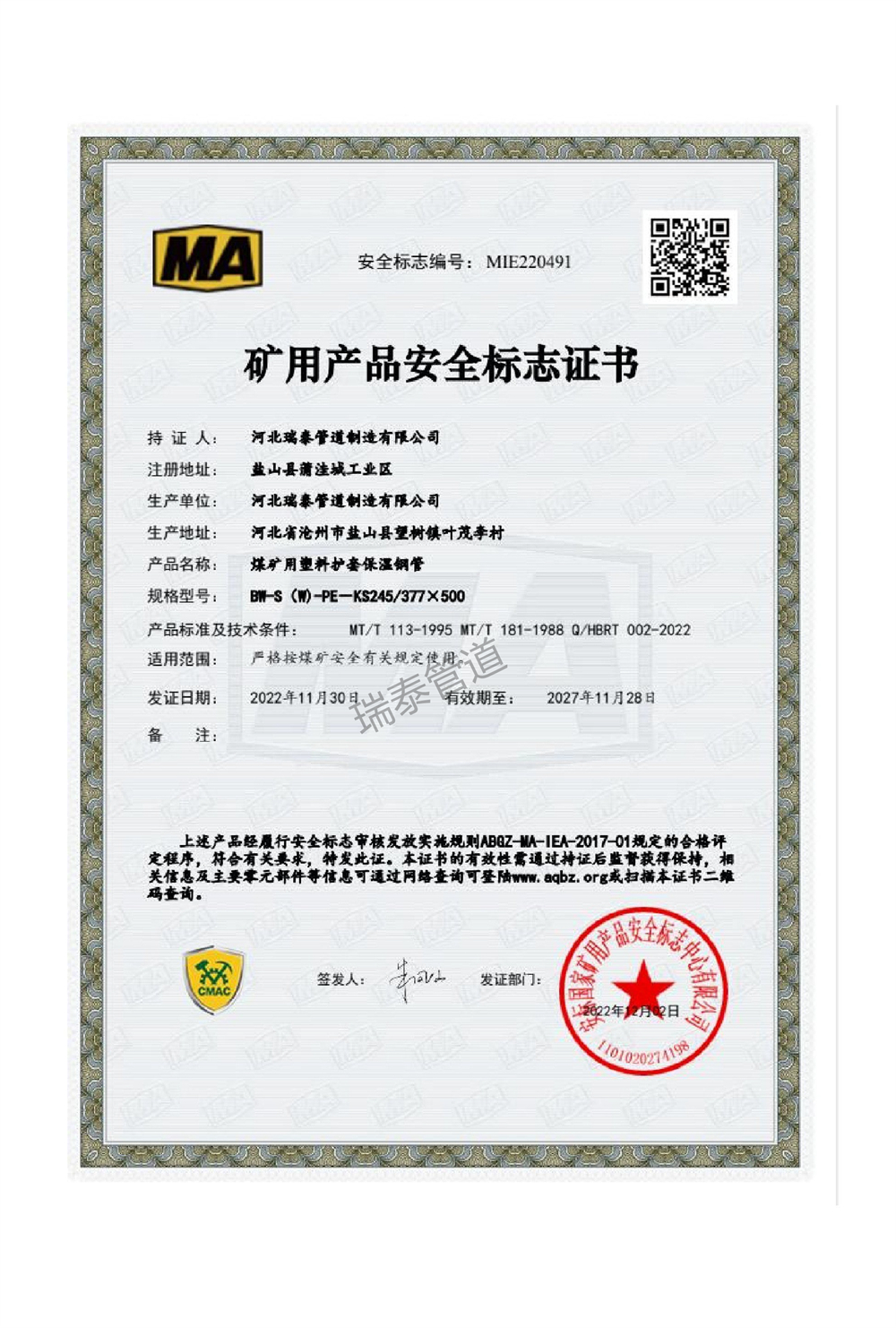 矿用产品安全标志证书