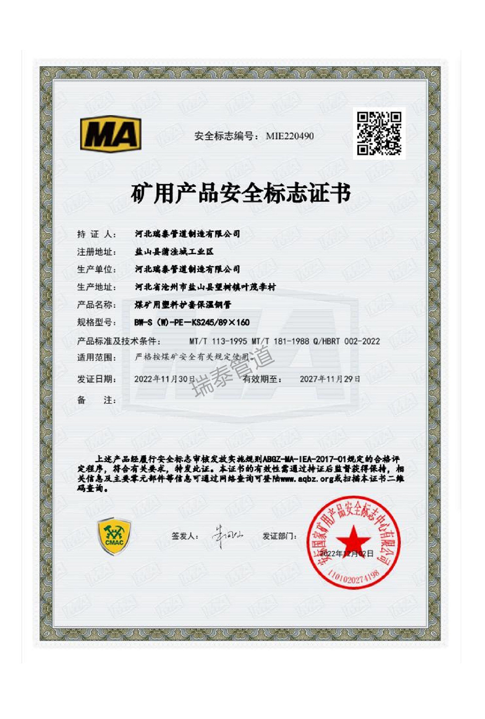 矿用产品安全标志证书