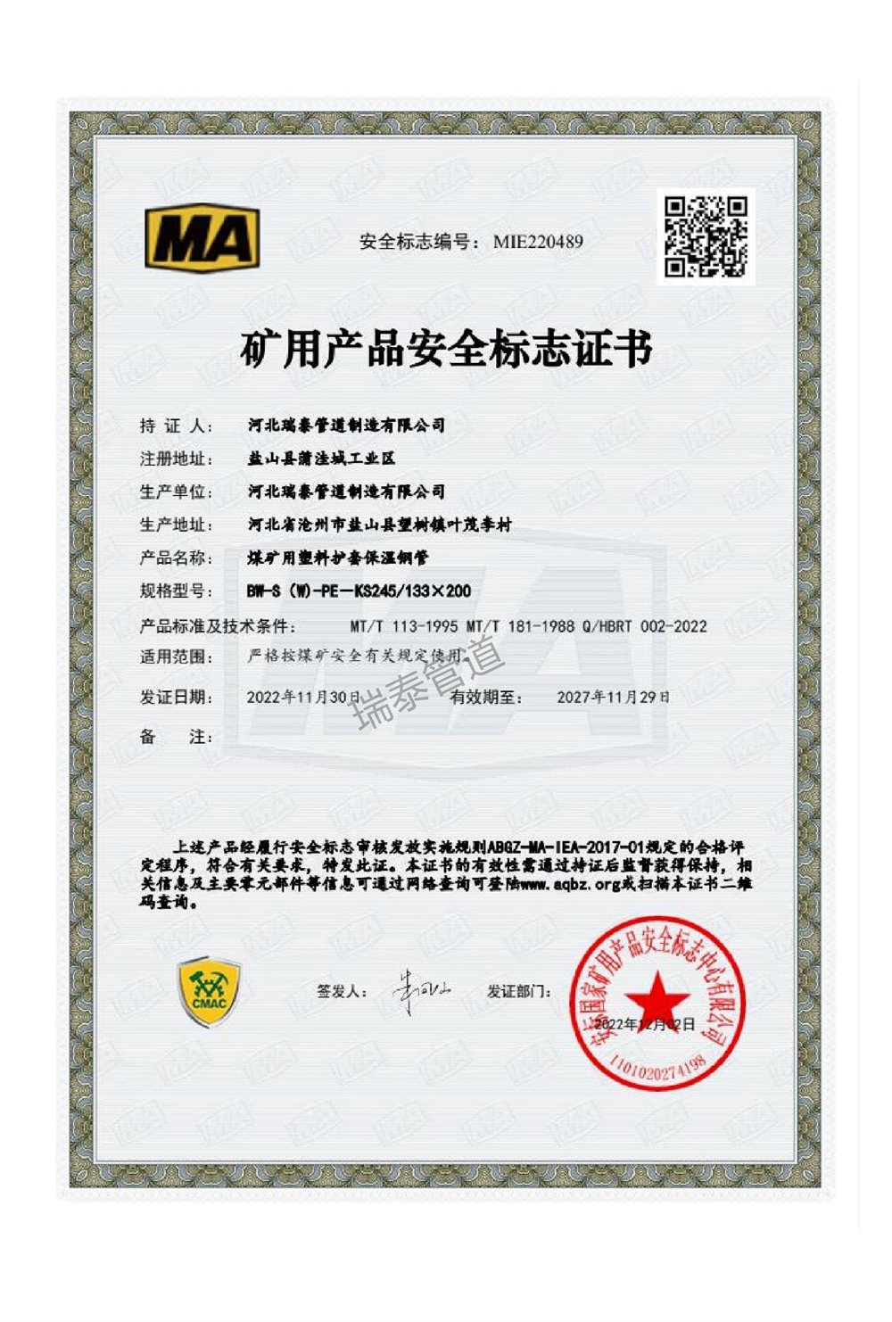 矿用产品安全标志证书