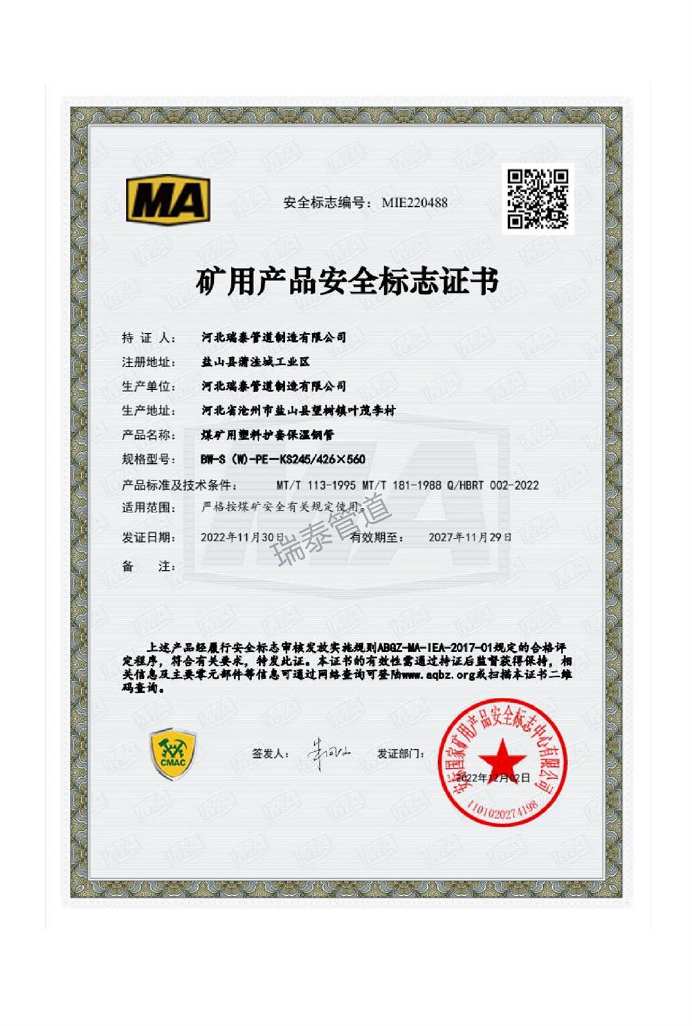 矿用产品安全标志证书