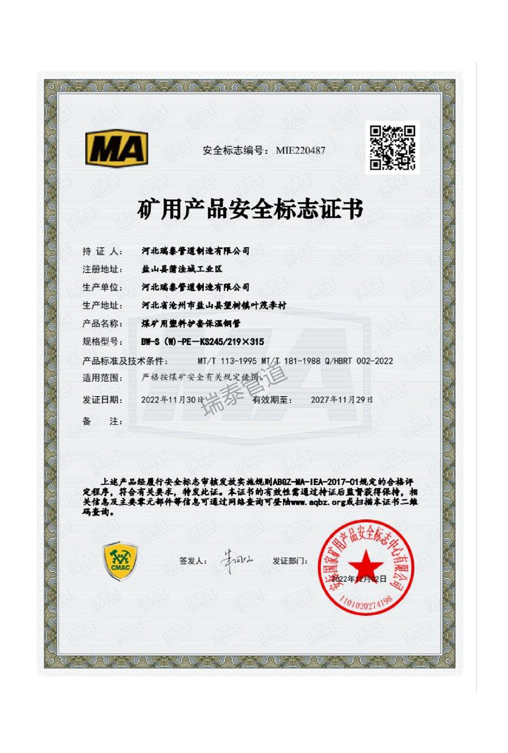 矿用产品安全标志证