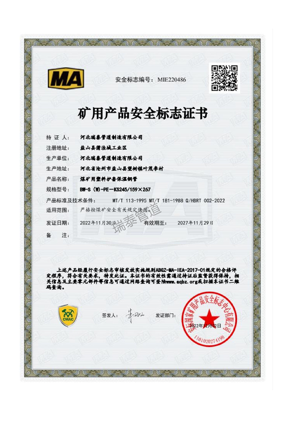 矿用产品安全标志证书