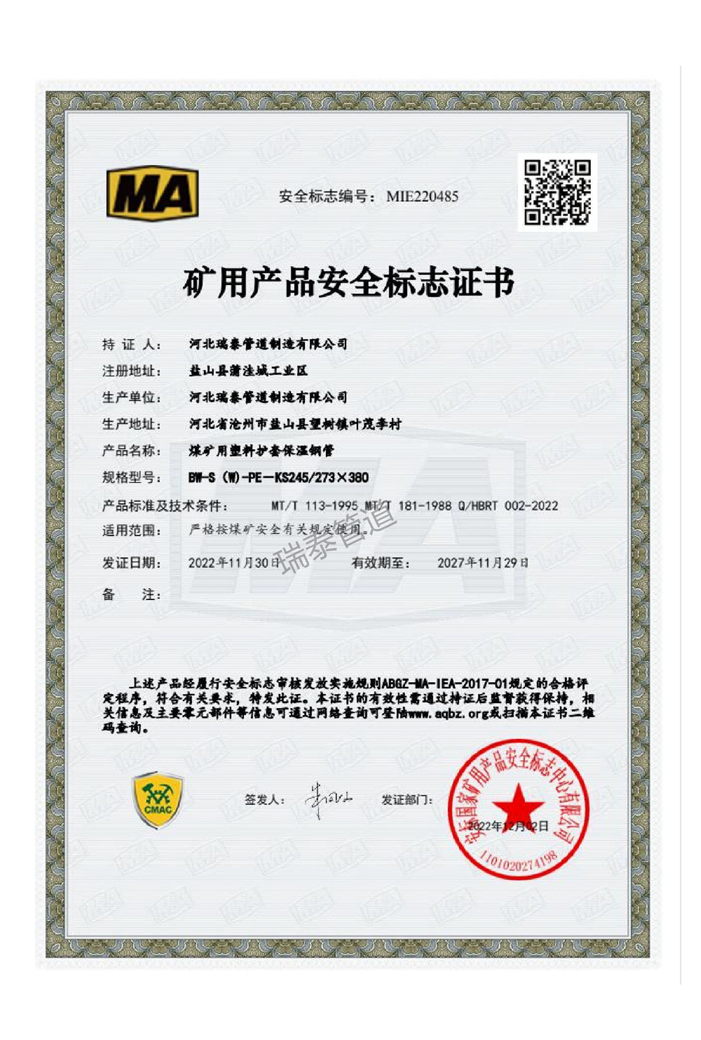 矿用产品安全标志证书
