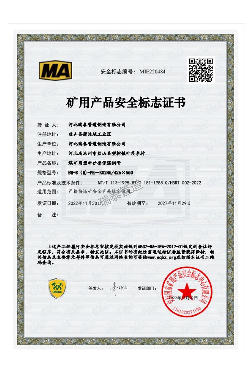 矿用产品安全标志证书
