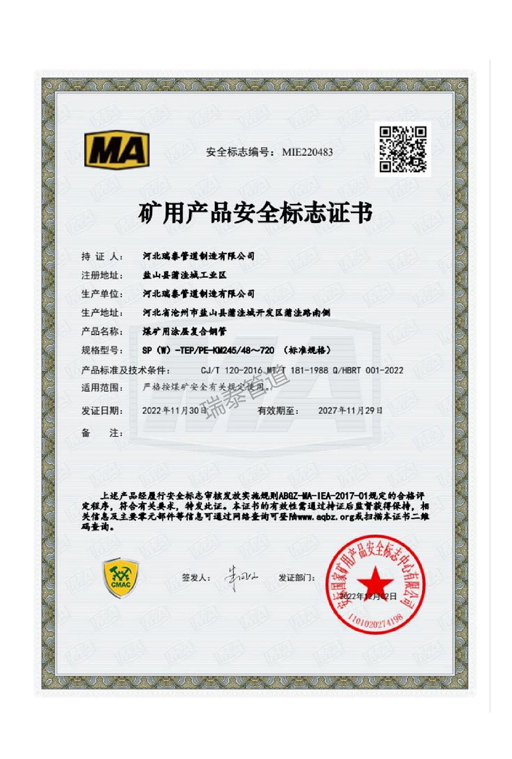 矿用产品安全标志证书