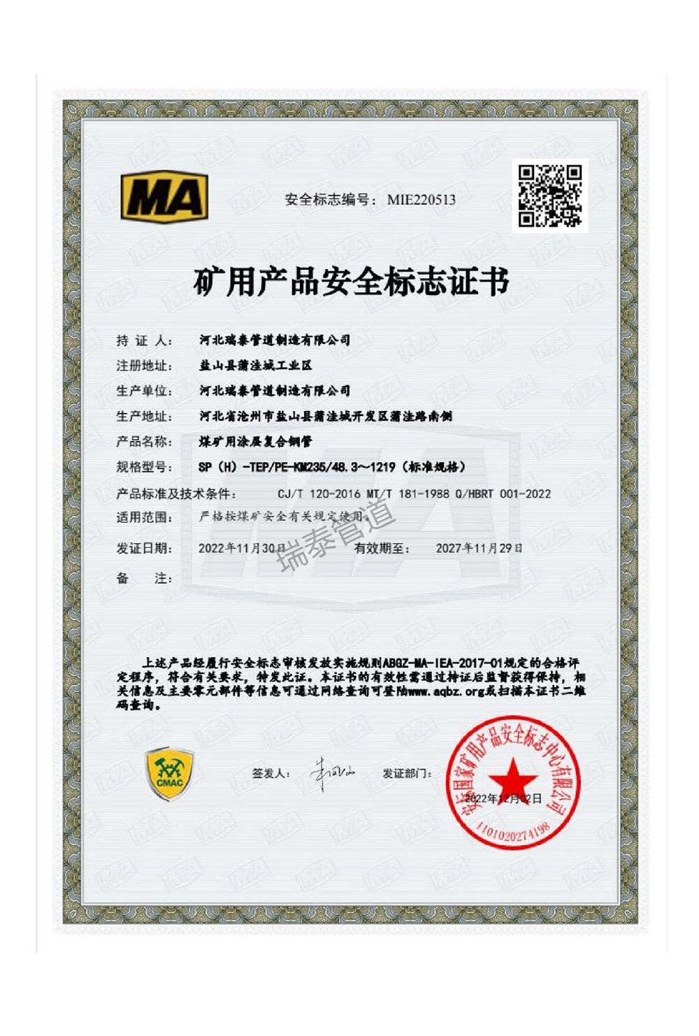 矿用产品安全标志证书