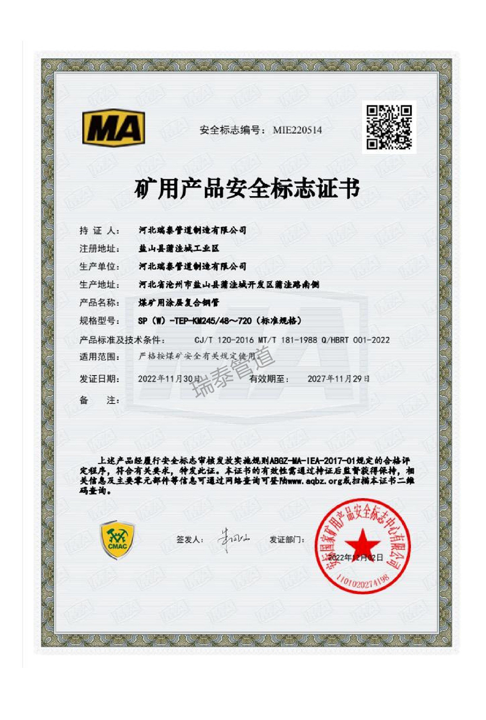 矿用产品安全标志证书