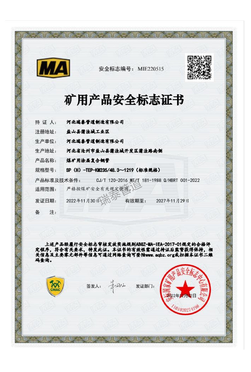 矿用产品安全标志证书