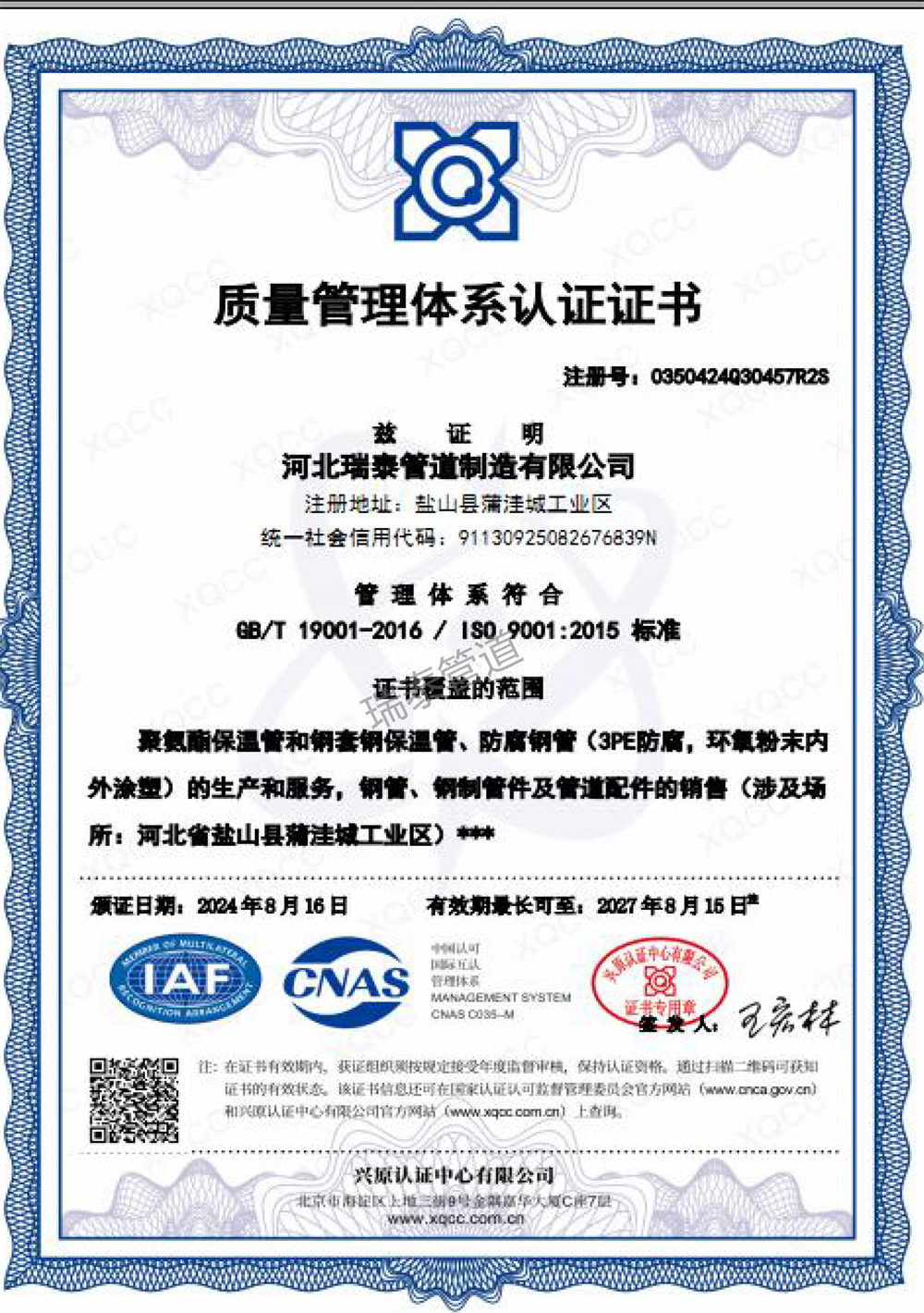 质量管理体系认证证书