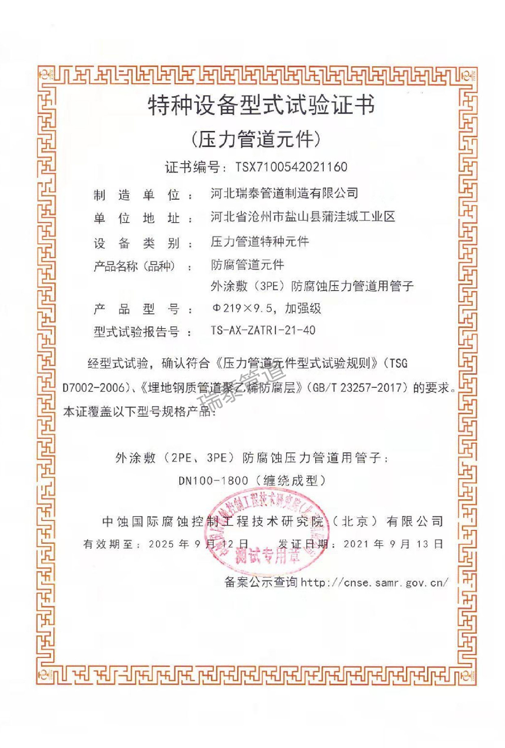 特种设备型式试验证书