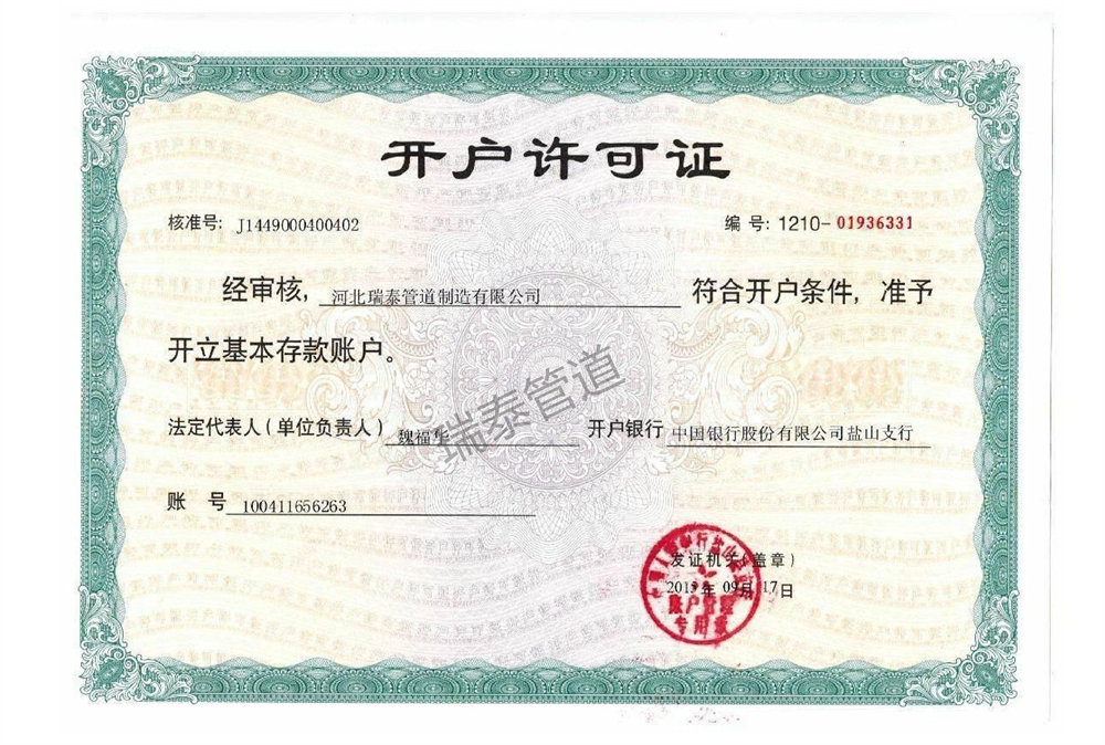 开户许可证