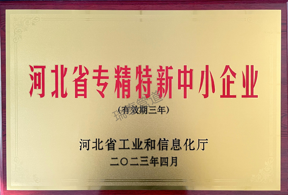河北省专精特新中小企业