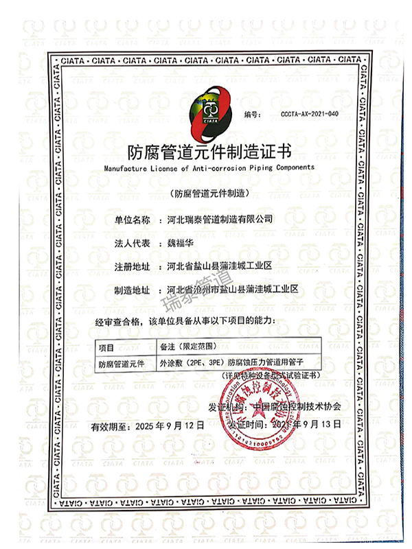 防腐管道元件制造证书